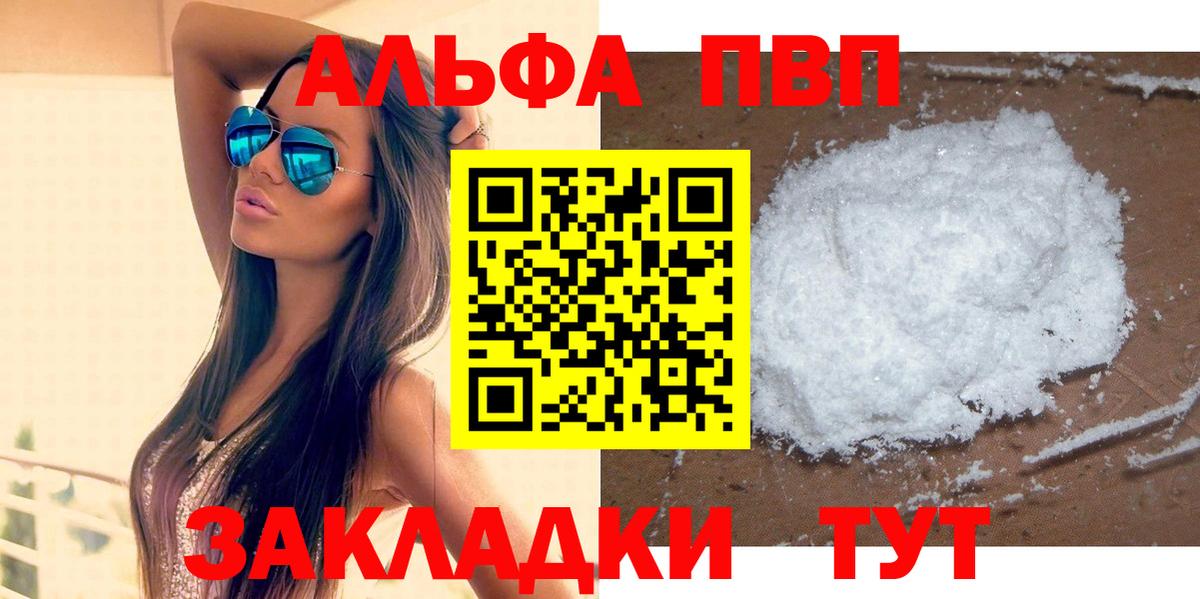 наркота  Вход с VPN  Альфа ПВП кристаллы  Alpha PVP  А ПВП Соль  Черкесск  А ПВП Crystall 