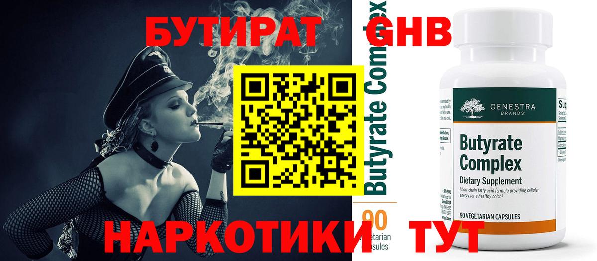 Бутират бутандиол Черкесск