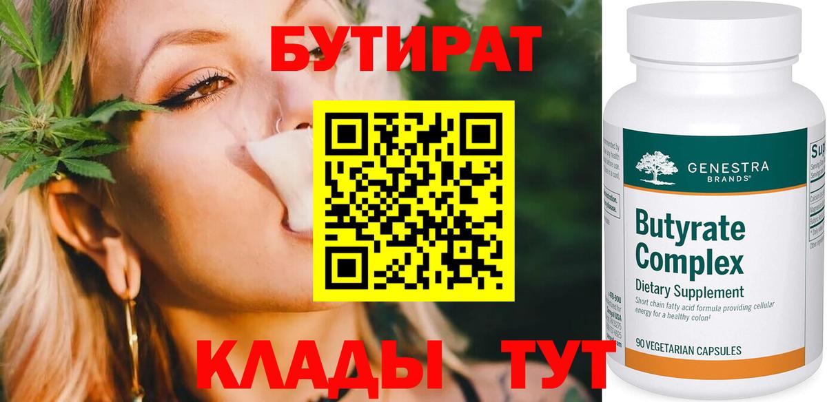 Бутират оксибутират  Вход с VPN  Черкесск 