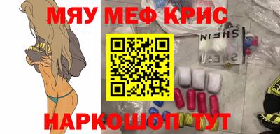 мяу мяу кристалл Заводоуковск