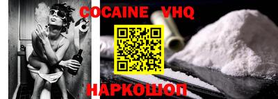 кокаин VHQ Заволжье