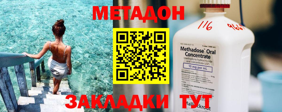 МЕТАДОН VHQ Черкесск