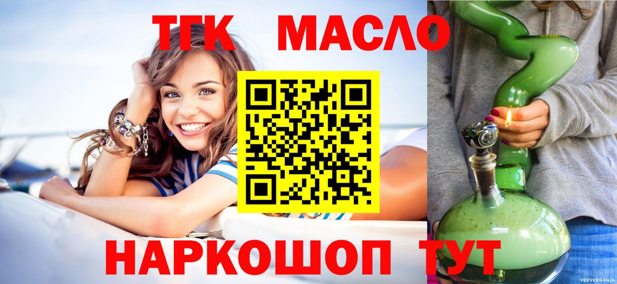 ТГК гашишное масло  цена наркотик  ТГК THC oil  Черкесск  Вход с VPN 