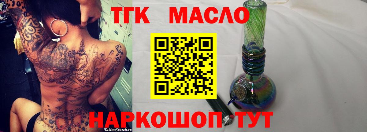 Дистиллят ТГК THC oil Черкесск